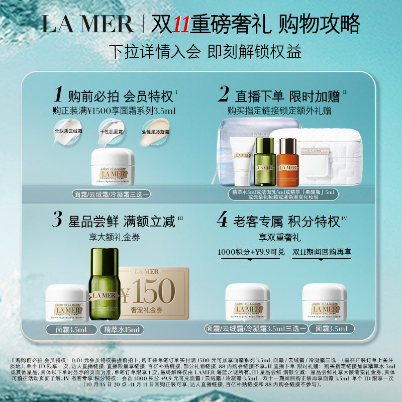 【双11立即付定】海蓝之谜精萃水乳套装紧致保湿舒缓抗皱护肤