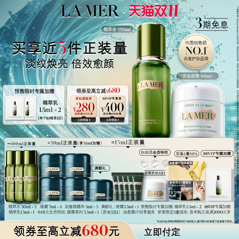 【双11立即付定】海蓝之谜经典面霜修护套装保湿紧致抗皱舒缓