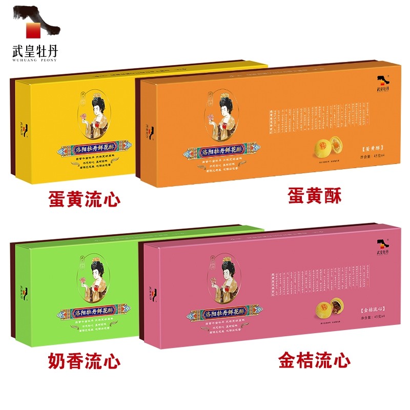 武皇牡丹鲜花饼正宗传统流心蛋黄酥 武皇传统糕点