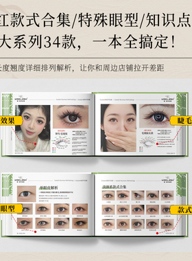 新中式美睫画册美睫店拓客专用