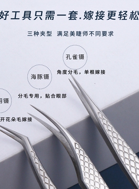美睫店嫁接睫毛专用开花镊子