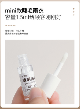 漫画款美睫新中式雨衣护理包