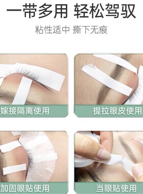 嫁接睫毛专用提拉胶带带气孔