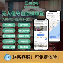 24 hours Shared chess-card room Self-study Room Management System Tea Room Dance Room Appointment Program Unmanned Software