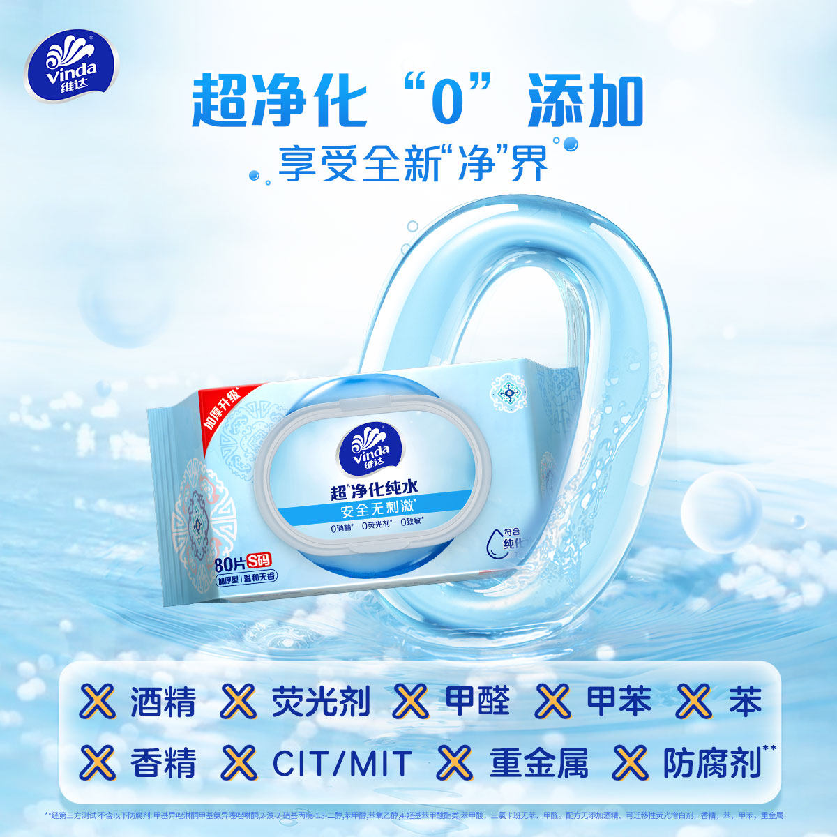 维达纯水洁肤湿巾婴儿手口男女卫生清洁家用大包湿纸巾80抽4包 维达纯水洁肤湿巾婴儿手口男女卫生清洁家用大包湿纸巾80抽4包