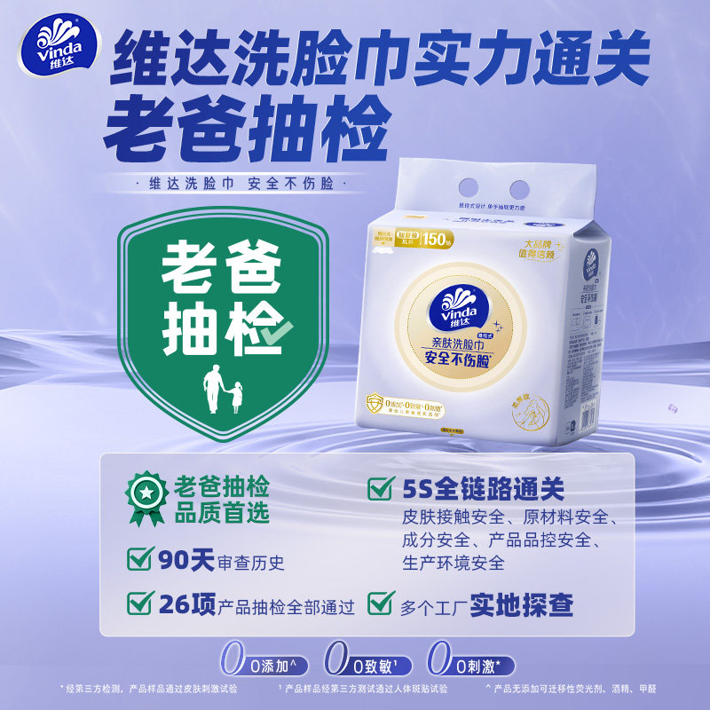 维达洗脸巾悬挂式一次性抽取式非棉柔巾壁挂式加大包加厚擦脸巾