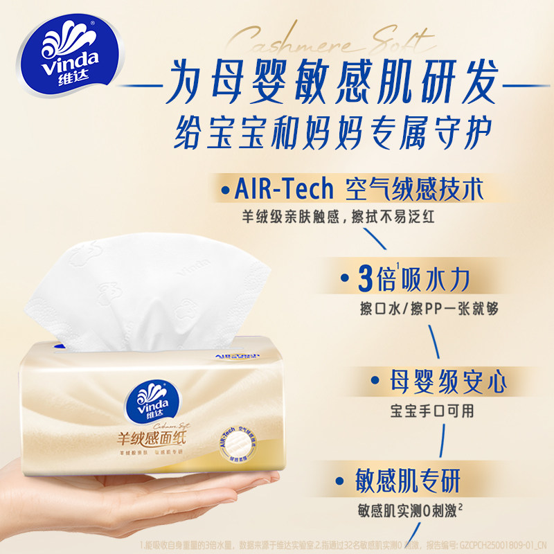 维达羊绒感抽纸M码母婴适用大张不掉屑0添加柔软抽纸巾大包性价比