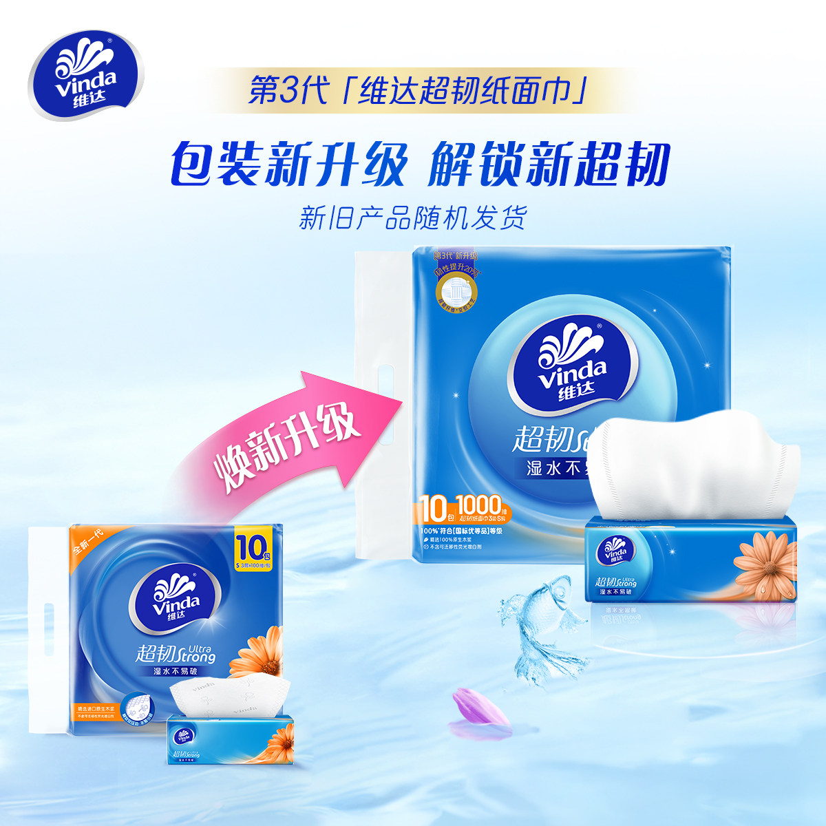 3层100抽10包维达抽纸超韧实惠装