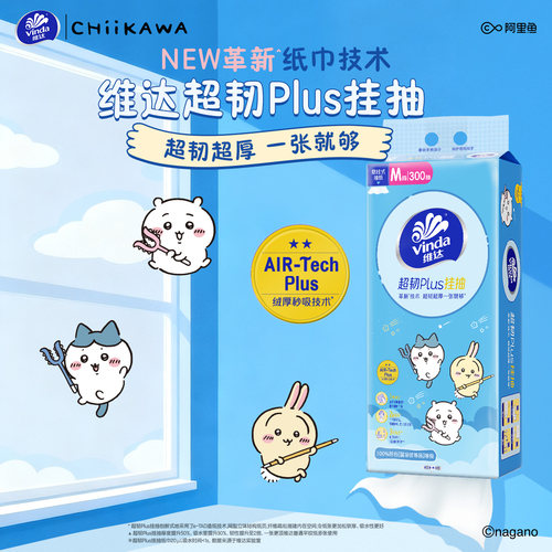 维达CHIIKAWA超韧Plus悬挂式抽纸M码大包家用挂抽餐巾纸卫生纸 - 图0