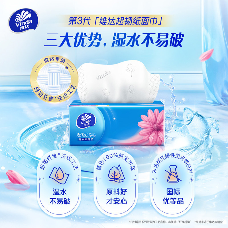 维达超韧抽纸120抽20包