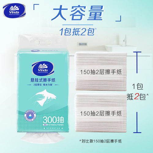 维达商用悬挂式擦手纸2层300抽6提 实惠大容量家用厨房餐饮纸巾 - 图3