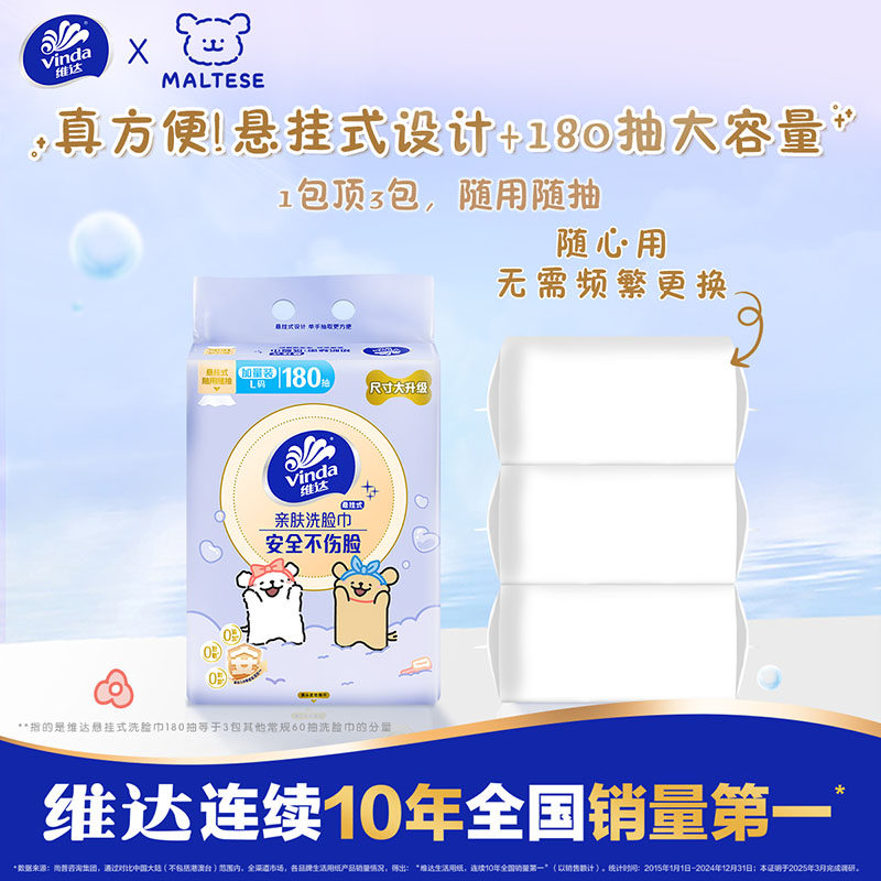 【林依轮直播间】维达线条小狗洗脸巾180抽3提悬挂式绵柔巾纸巾,淘宝优惠券,粉丝福利购,淘宝优惠卷