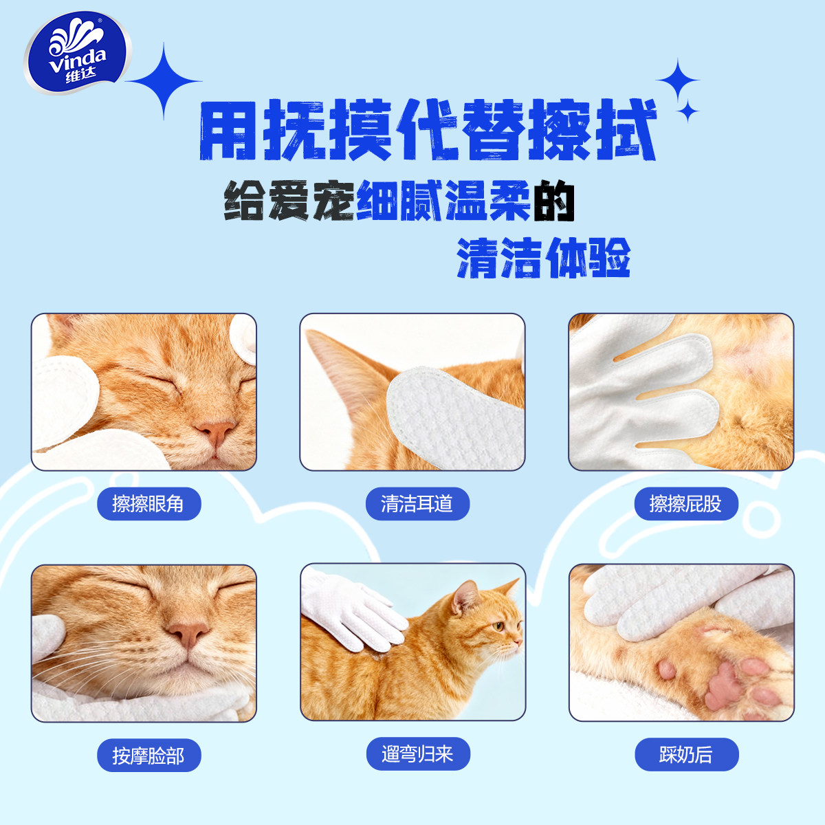 维达宠物免洗手套幼猫咪狗狗专用湿巾清洁泪痕毛发擦屁股湿纸巾
