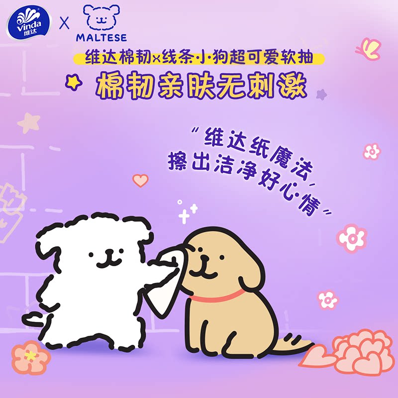 【李佳琦旅游出行专场】维达线条小狗棉韧M码100抽20包抽纸巾