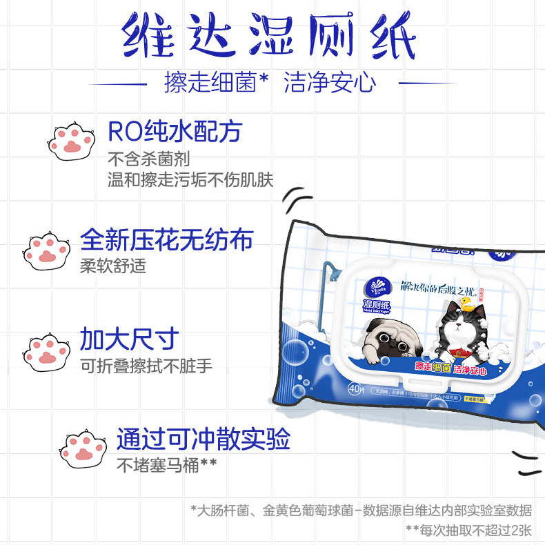 维达吾皇湿厕纸女士专用40片湿纸巾 维达湿厕纸