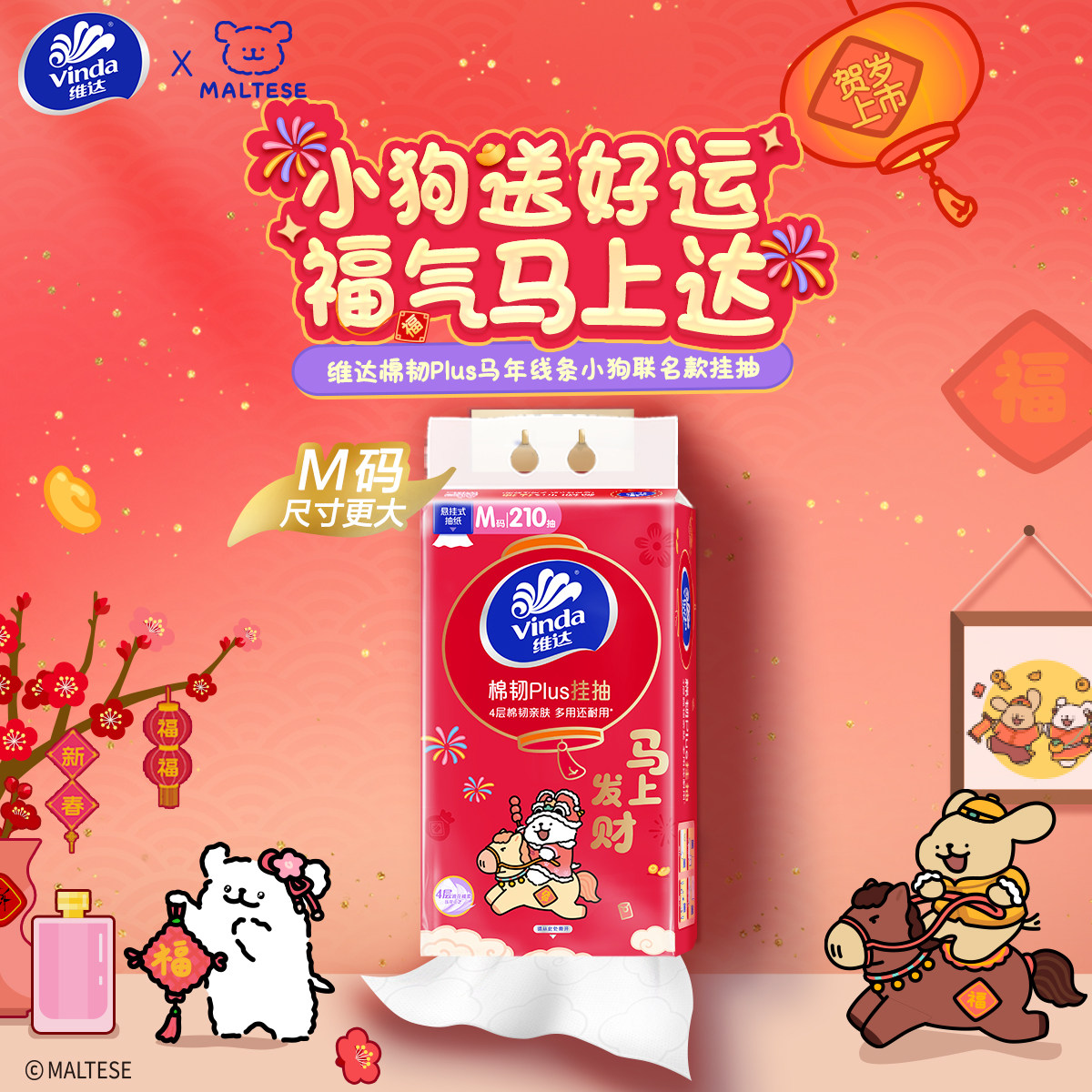 【马上发财】维达线条小狗新年款抽纸悬挂式大包餐巾纸卫生厕纸巾,淘宝优惠券,粉丝福利购,淘宝优惠卷