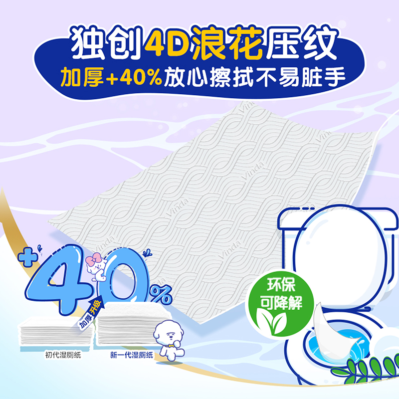维达奈娃联名乳木果配方湿厕纸100片大包装加赠便携湿厕纸10片