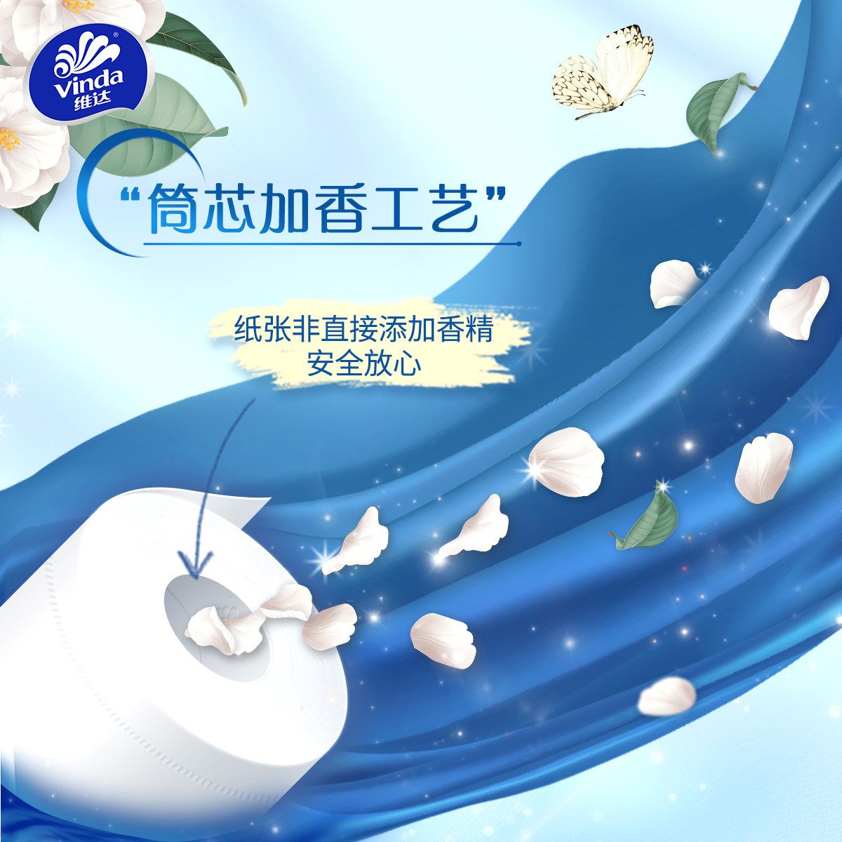 维达蓝色经典山茶花香卷纸家用实惠装整箱卷筒纸家庭装卫生纸巾hl