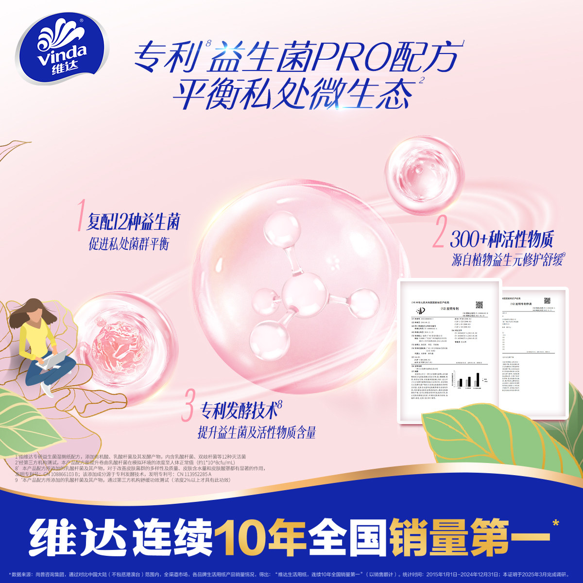 维达益生菌湿厕纸60片4包女士专用家庭厕所湿厕纸家用孕妇湿纸巾
