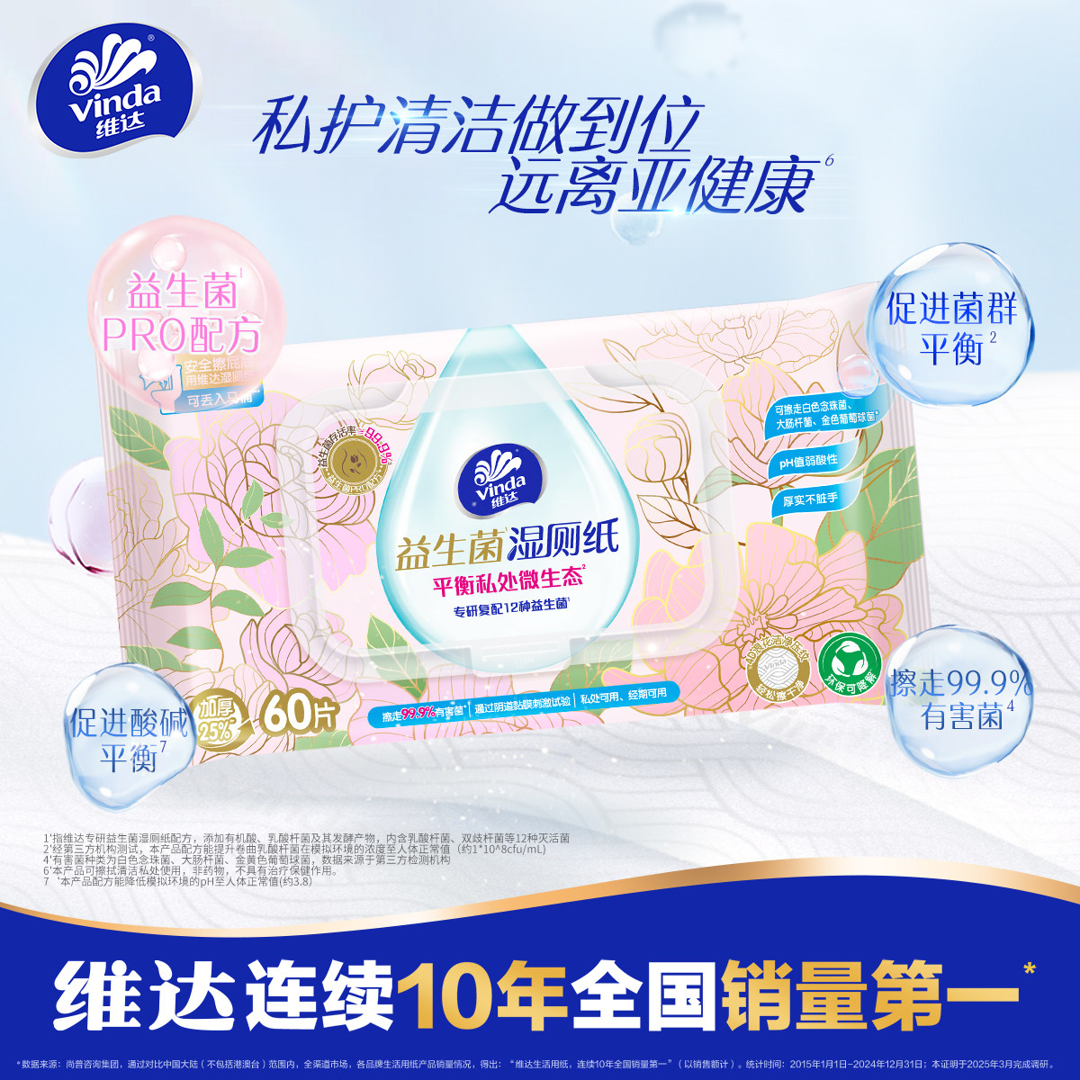 维达益生菌湿厕纸60片4包女士专用家庭厕所湿厕纸家用孕妇湿纸巾