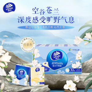 维达超韧空谷苍兰香手帕纸4层90包便携随身装小包纸巾餐巾面巾纸