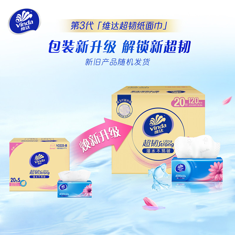 120抽20包维达超韧抽纸整箱纸巾