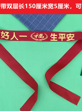 黄色本命年双层加长红腰带