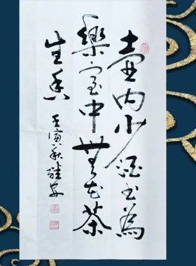 李继安老师 竖式48X90cm办公室家居行草书法字画作品真迹悬挂收藏