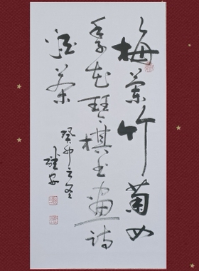 《梅兰竹菊四季花，琴棋书画诗酒茶》手写书法作品定制李继安老师