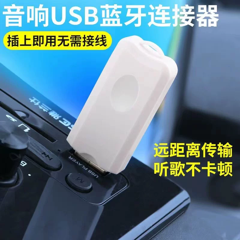 Bluetooth adapter car Bluetooth receiver USB Bluetooth audio receiver wired sound to wireless speaker