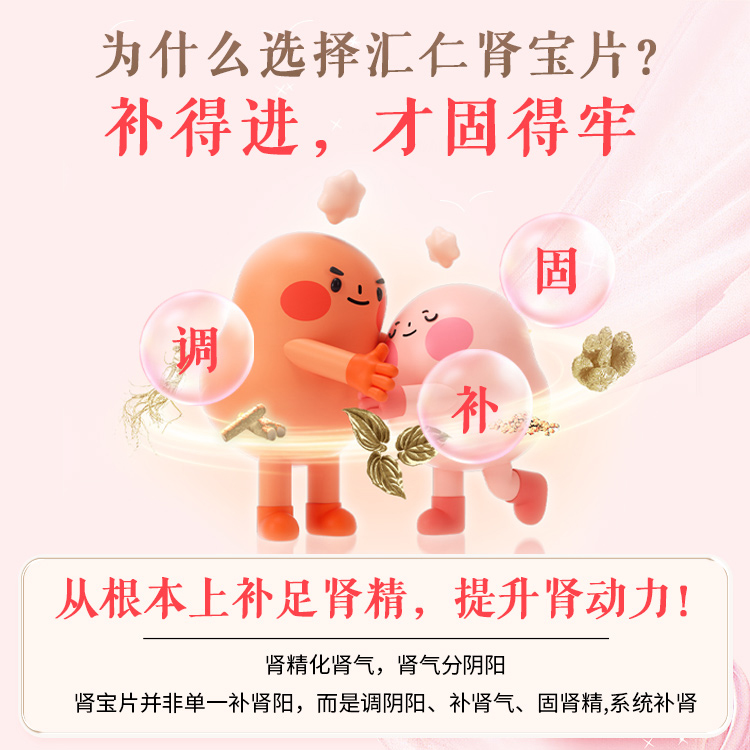 汇仁肾宝片126片肾亏虚男补亏损壮 汇仁健脾益肾