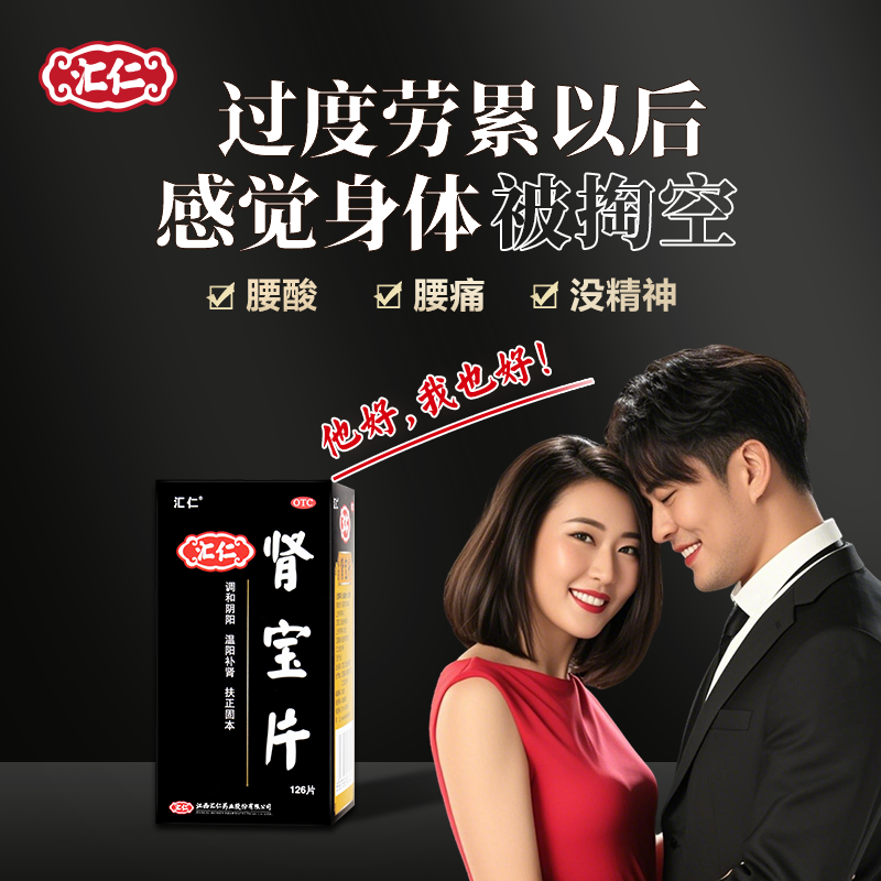 汇仁肾宝片肾阳虚男士中成药调理强肾补肾固精养肾官方旗舰店正品