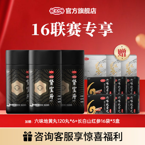 汇仁六芒星肾宝片补肾固肾拯救肾透支唤醒肾活力官方旗舰店-图0