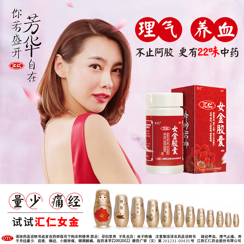 汇仁 女金胶囊 0.38g*96粒装 双重优惠折后￥99包邮 2件￥169