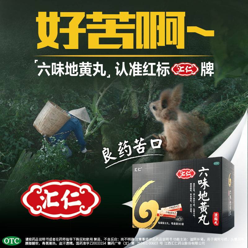 汇仁牌正宗六味遗精早泄男用补肾 汇仁健脾益肾
