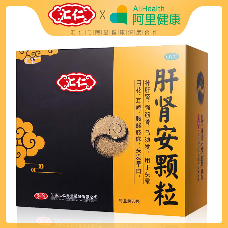 减30汇仁肝肾安颗粒护肝补肾中药 汇仁健脾益肾