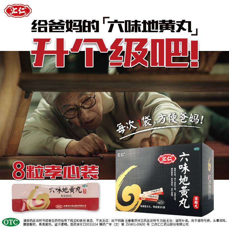 汇仁牌正宗六味遗精早泄男用补肾 汇仁健脾益肾