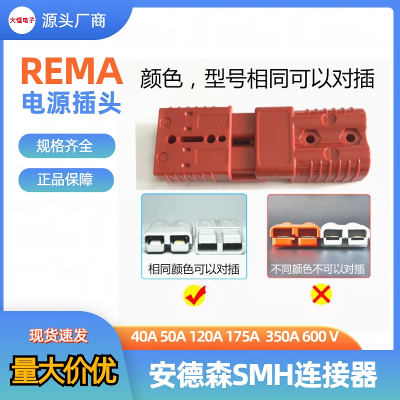 50a叉车蓄电池充电接头电瓶接插件 120a175a350a安连接器600V插头 - 图2