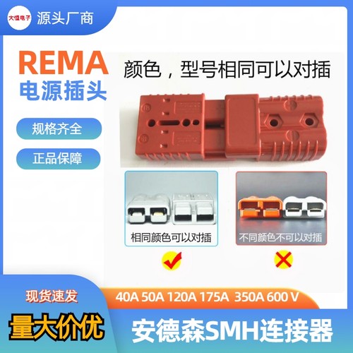 50a叉车蓄电池充电接头电瓶接插件 120a175a350a安连接器600V插头 - 图2