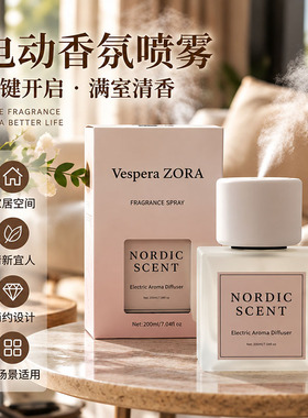 清新电动香薰机持久留香