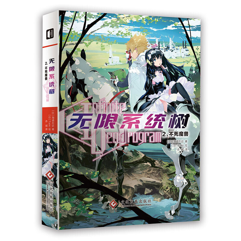正版4册无限系统树1 4 无限之初 不死魔兽 超级战斗 富兰克林的游戏青少日本漫画海道左近著taiki绘书籍青春文学文化发展 忆美时尚 正版4册无限系统树1 4 无限之初 不死魔兽 超级战斗 富兰克林的游戏青少日本漫画海道左近著taiki绘书籍青春文学文化发展 忆美时尚