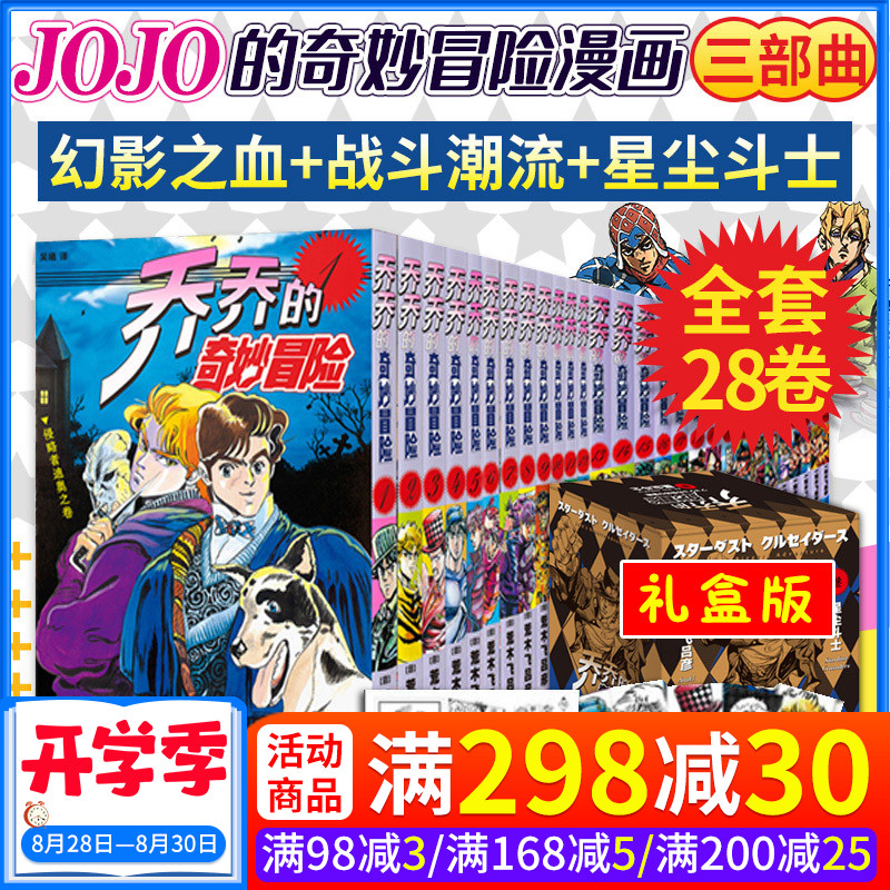 Jojo的奇妙冒险3 新人首单立减十元 21年8月 淘宝海外 Jojo的奇妙冒险3 新人首单立减十元 21年8月 淘宝海外