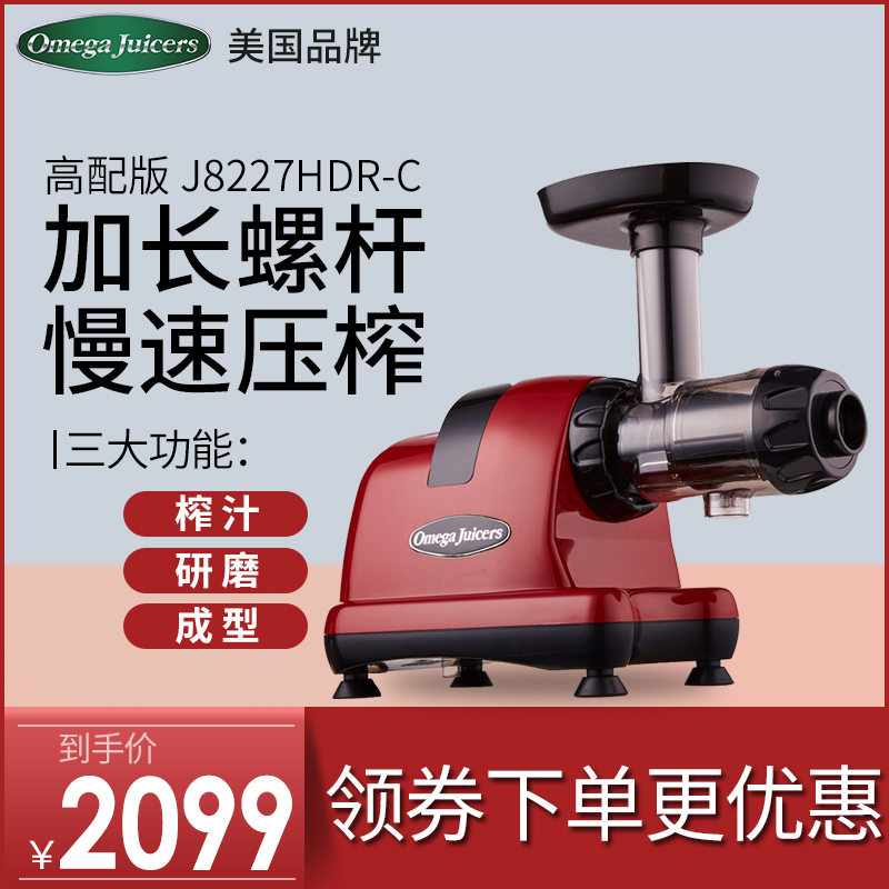 omega juicers 原汁機商用低速榨汁機家用全自動果蔬多功能慢磨機