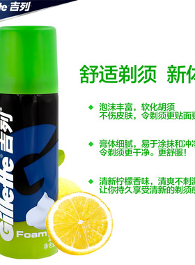 吉列刮胡子刀片薄荷正版剃须泡沫