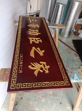 一二三等功臣之家牌匾定制金榜题名实木贺匾定制高档牌匾定做雕刻