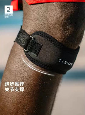 迪卡侬髌骨通用护膝盖髌骨带