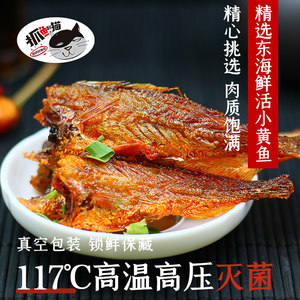 【抓鱼的猫】180g网红香酥小黄鱼干特产即食零食熟食袋装小包装