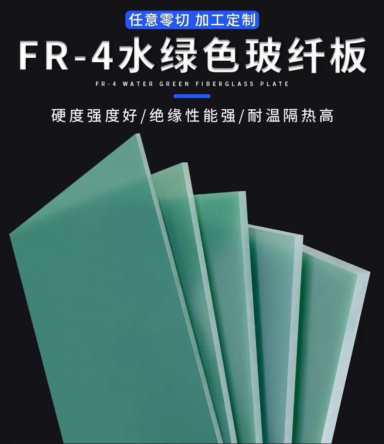 FR4玻纤板水绿色 玻璃纤维板超薄环氧树脂板绝缘板耐高温耐磨加工,淘宝优惠券,粉丝福利购,淘宝优惠卷