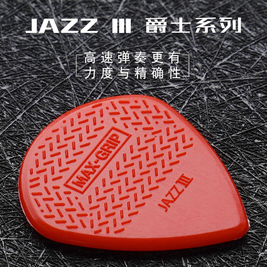 Dunlop邓禄普电吉他拨片爵士3 尼龙jazz3速弹防滑扫弦专用MAXGRIP
