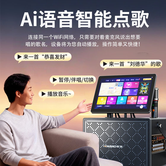 华宝家庭ktv音响套装点歌一体机触摸屏户外卡拉ok家用K唱歌音箱